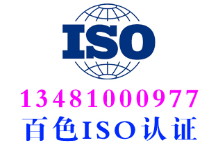 百色iso50001能源体系认证