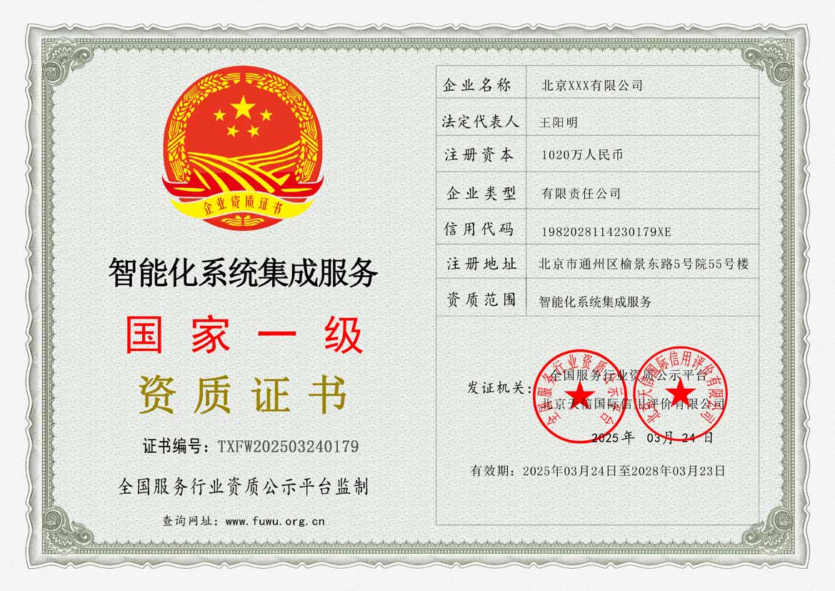 百色服务公司资质证书