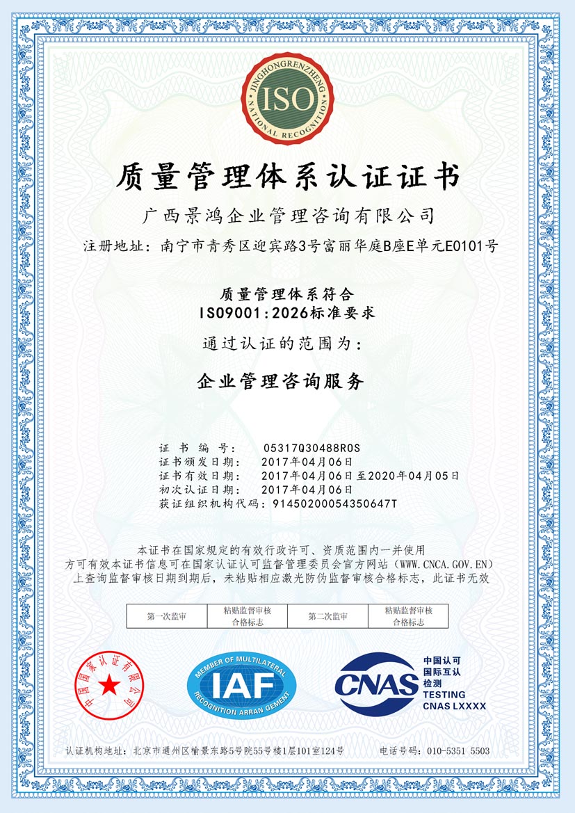 百色公司iso认证证书